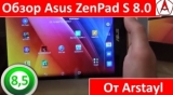Плашка видео обзора 1 Asus ZenPad S 8.0