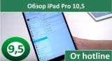 Плашка видео обзора 2 Apple iPad Pro 10.5
