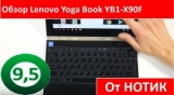 Плашка видео обзора 3 Lenovo Yoga Book YB1-X90F