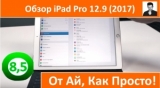 Плашка видео обзора 4 Apple IPad Pro 12,9