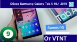 Плашка видео обзора 2 Samsung Galaxy Tab A 10.1 SM-T515