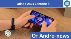 Обзор Asus Zenfone 8 от Andronews