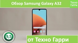 Обзор Samsung Galaxy A32 от Техно Гарри