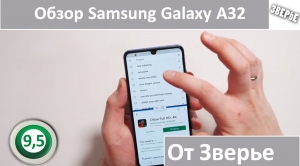 Обзор Samsung Galaxy A32 от Зверье