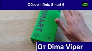Обзор Infinix Smart 6 от Dima Viper