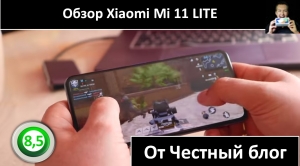 Обзор Xiaomi Mi 11 Lite от Честный блог