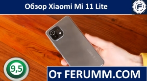 Обзор Xiaomi Mi 11 Lite от Ferumm