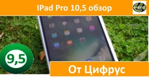 IPad Pro 10.5 полный обзор