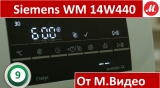 Плашка видео обзора 1 Siemens WM 14W440