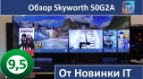 Плашка видео обзора 1 Skyworth 50G2A