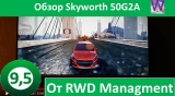 Плашка видео обзора 2 Skyworth 50G2A
