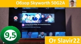 Плашка видео обзора 3 Skyworth 50G2A