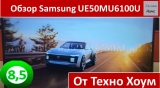 Плашка видео обзора 1 Samsung UE50MU6100U