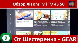 Обзор Xiaomi Mi TV 4S 50 от Шестеренка - GEAR