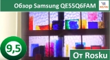 Плашка видео обзора 1 Samsung QE55Q6FAM