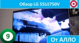 Плашка видео обзора 2 LG 55UJ750V