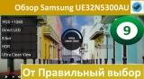 Плашка видео обзора 1 Samsung UE32N5300AU