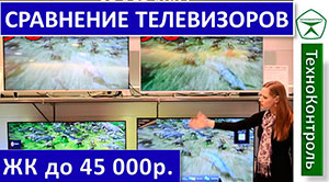 Обзор телевизоров до 45 000р. LG, Philips, Sony, Sumsung